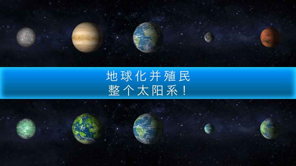 行星改造評(píng)測(cè)：宇宙模擬經(jīng)營(yíng)游戲