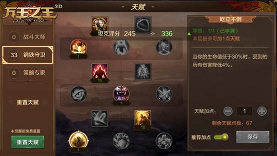 萬王之王圣騎士天賦加點 輔助治療型