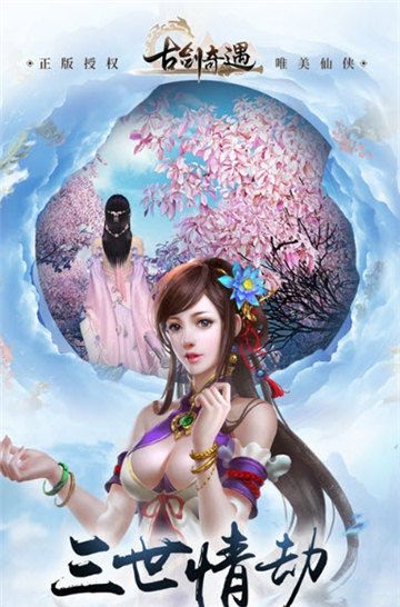 古劍奇遇安卓版手機游戲地址截圖2