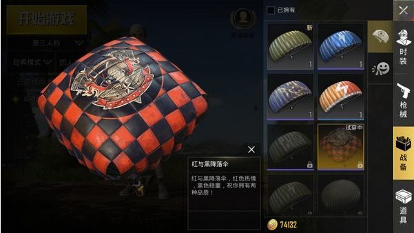 刺激戰(zhàn)場紅與黑降落傘怎么獲得？紅與黑降落傘獲取方式匯總