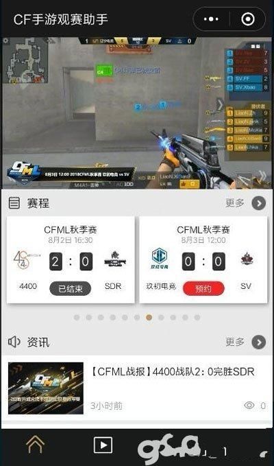 CF手游觀賽助手安卓版手機(jī)版截圖2