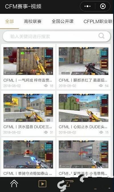 CF手游觀賽助手安卓版手機(jī)版截圖1