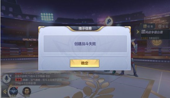 圣斗士星矢手游創(chuàng)建戰(zhàn)斗失敗怎么辦？創(chuàng)建失敗問題解決方法