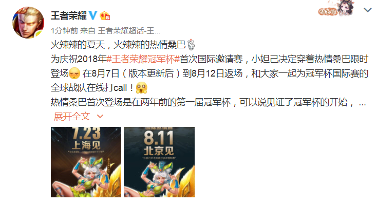 官方爆熱情桑巴皮膚下周二返場 八月已確認(rèn)皮膚盤點(diǎn)