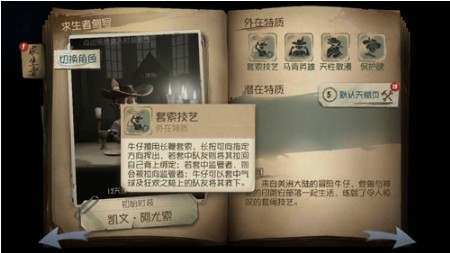 第五人格牛仔什么時候出？牛仔上線時間及優(yōu)缺點分析