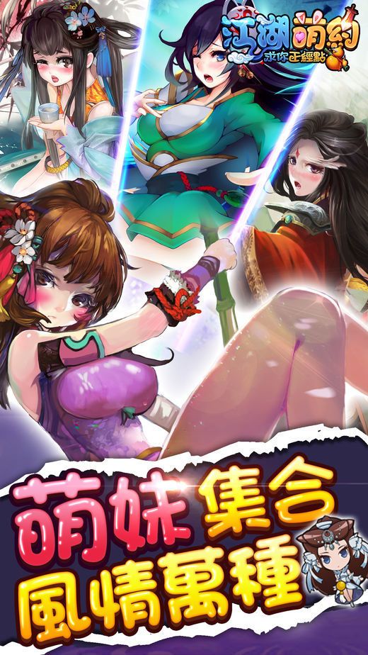 江湖萌約游戲公益服滿v版截圖2