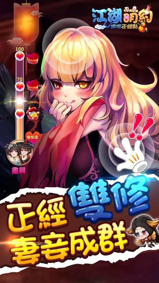 江湖萌約游戲公益服滿v版截圖4