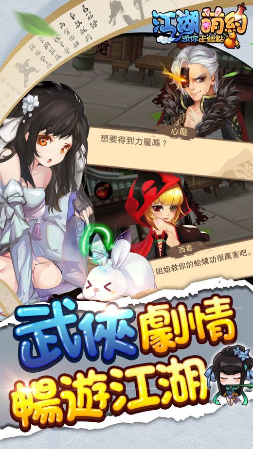 江湖萌約游戲公益服滿v版截圖3