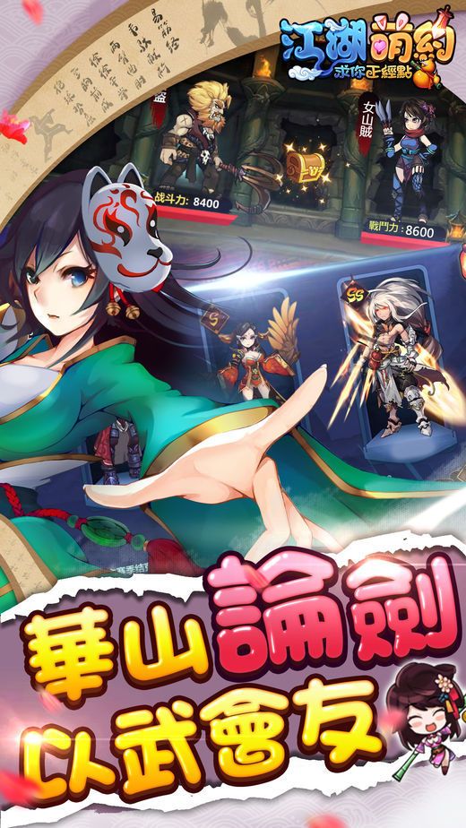 江湖萌約游戲公益服滿v版截圖1