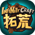 拓荒手游安卓版测试地址（Infinity Craft）