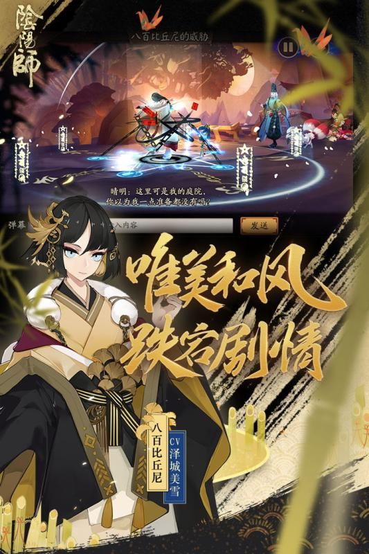 網易陰陽師羈絆之詩安卓下載最新版截圖1