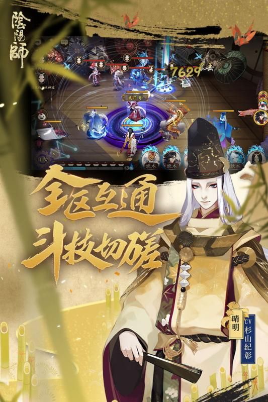 網易陰陽師羈絆之詩安卓下載最新版截圖2
