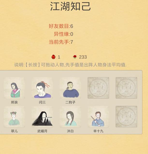 所謂俠客開局選擇哪個(gè)好？開局選擇推薦[圖]圖片1