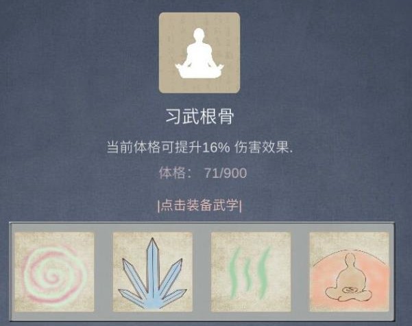 所謂俠客武學(xué)怎么搭配？武學(xué)搭配套路匯總
