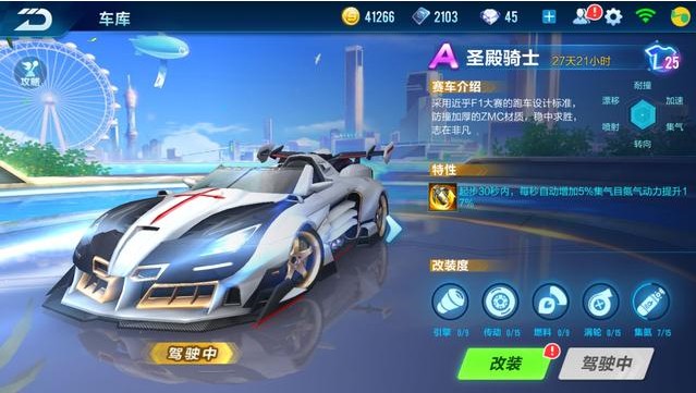 QQ飛車手游圣殿騎士值得入手嗎？圣殿騎士優(yōu)缺點分析