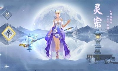傾世仙緣安卓手游版下載最新地址截圖1