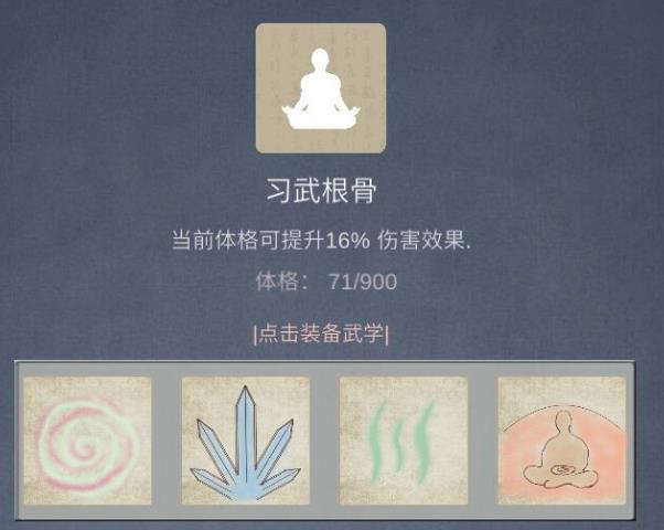 所謂俠客武學(xué)搭配攻略 武學(xué)套路選擇技巧推薦[多圖]圖片1