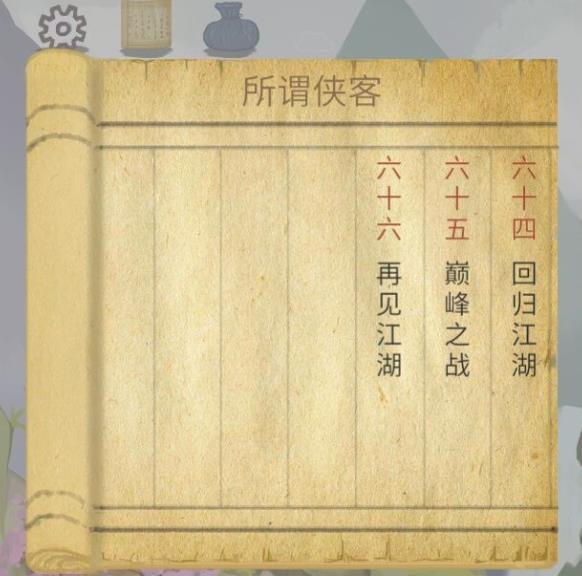 所謂俠客武學(xué)搭配攻略 武學(xué)套路選擇技巧推薦[多圖]圖片2