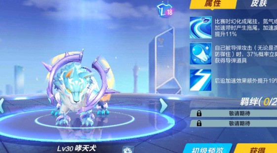 QQ飛車手游哮天犬和夢奇哪個好？哮天犬夢奇寵物對比