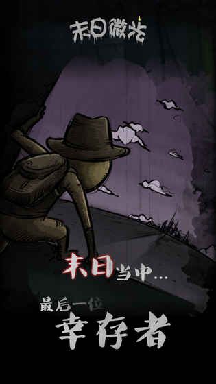 末日微光安卓手游截圖4