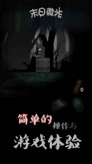 末日微光安卓手游截圖5