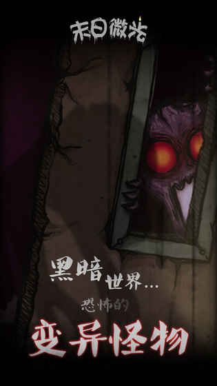 末日微光安卓手游截圖3