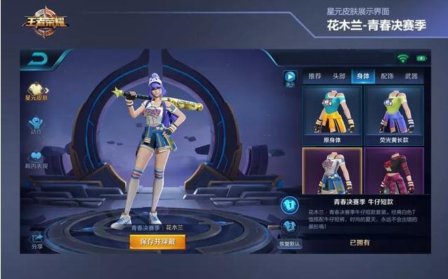 王者榮耀星元皮膚即將上線：曝光換裝功能、局內(nèi)動作系統(tǒng)