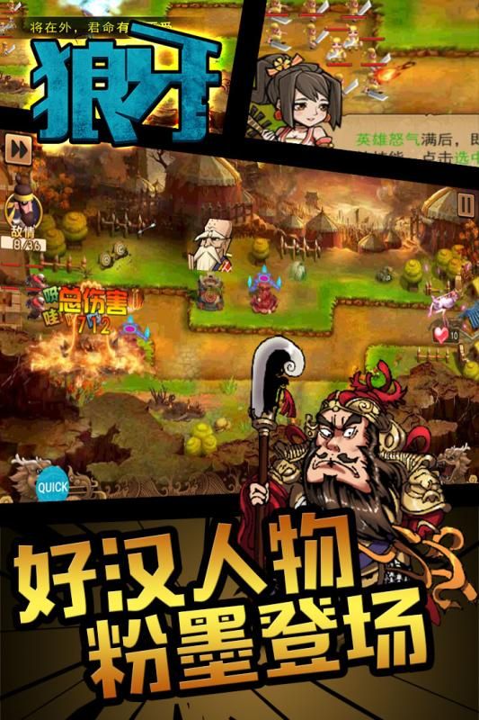 狼牙手游最新版截圖3