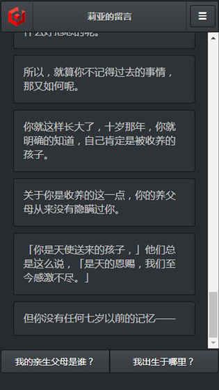莉亞的留言游戲安卓版截圖4