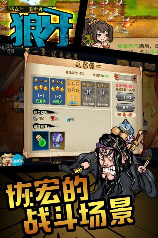 狼牙手游最新版截圖2