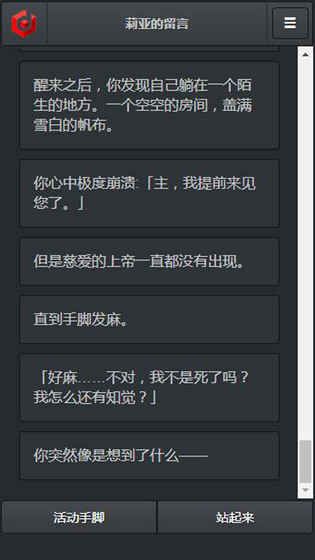 莉亞的留言游戲安卓版截圖2