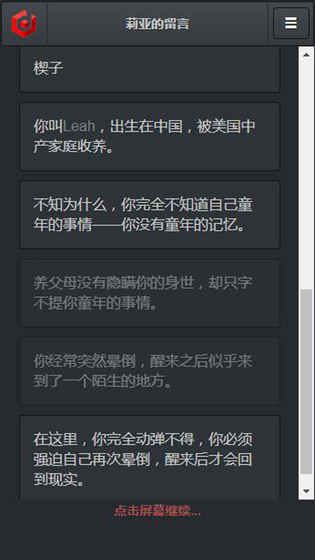 莉亞的留言游戲安卓版截圖5