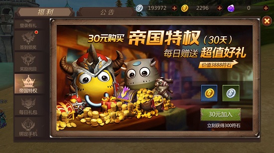 我叫mt4帝國(guó)特權(quán)買不買？月卡多少錢？