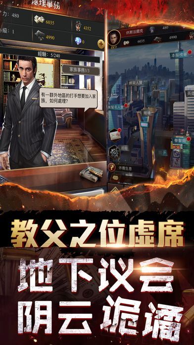 第一家族喋血街頭手游下載最新正式版截圖1