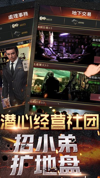 第一家族喋血街頭手游下載最新正式版截圖2