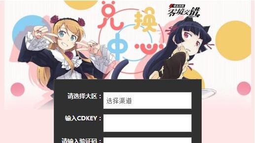電擊文庫零境交錯禮包兌換碼在哪兌換？CDK兌換碼地址分享