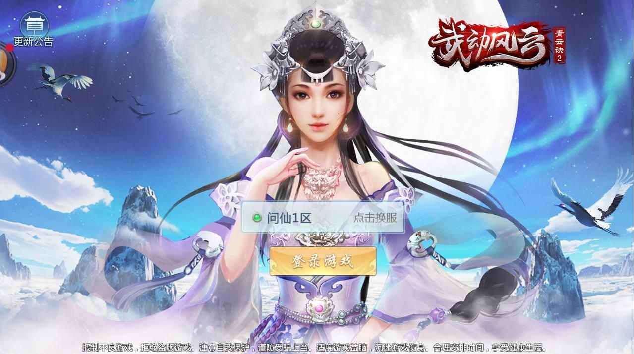 武動(dòng)風(fēng)云手游安卓正式版截圖2
