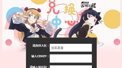 電擊文庫零境交錯禮包兌換碼位置說明 CDK在哪兌換