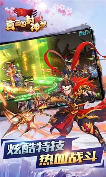 真三國(guó)封神錄滿V版下載變態(tài)版地址截圖2