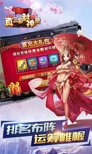 真三國(guó)封神錄滿V版下載變態(tài)版地址截圖3