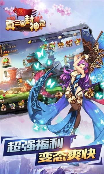 真三國(guó)封神錄滿V版下載變態(tài)版地址截圖4