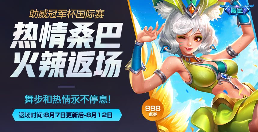 妲己熱情桑巴.jpg