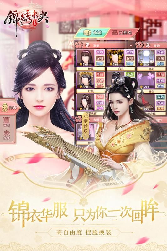 錦繡未央手游九游版安裝截圖2