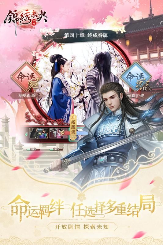 錦繡未央手游九游版安裝截圖3