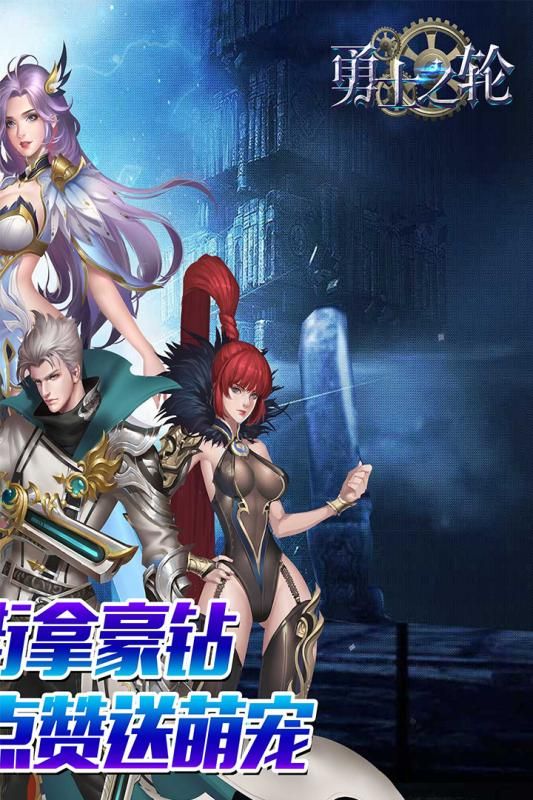 勇士之輪手游最新版截圖1
