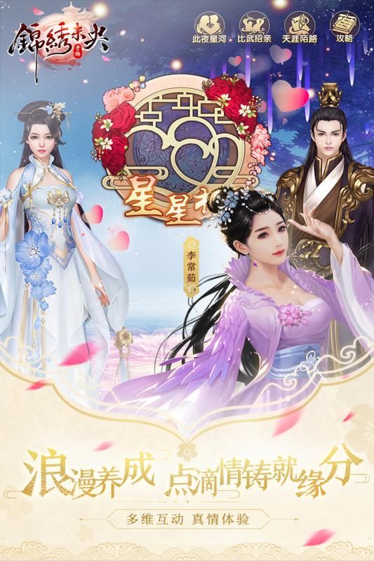 錦繡未央手游九游版安裝截圖4