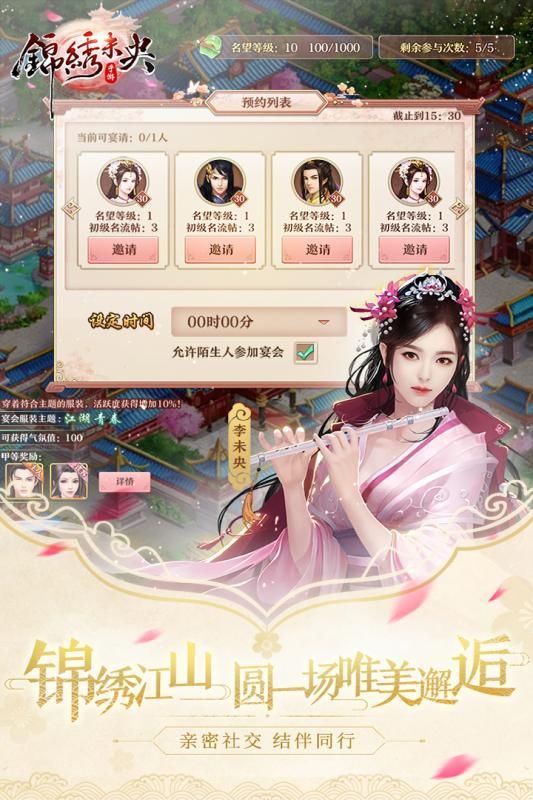 錦繡未央手游九游版安裝截圖5