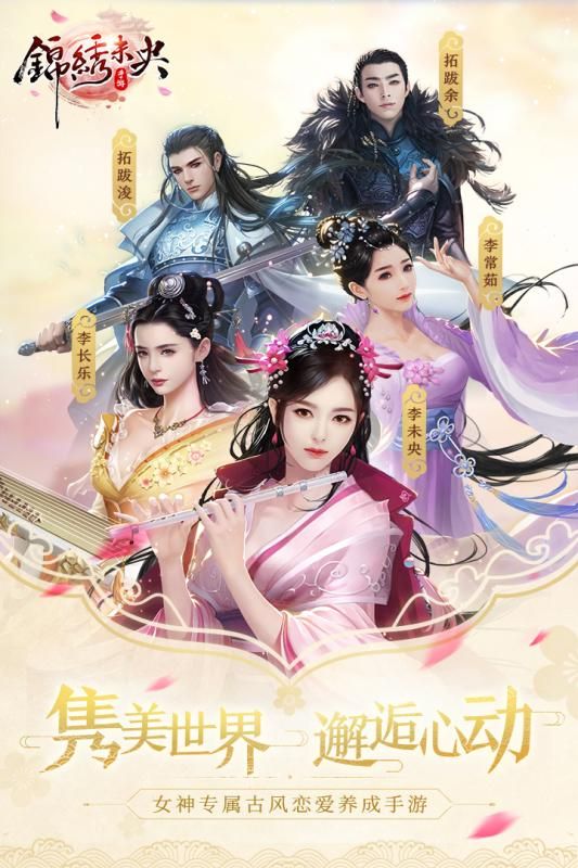 錦繡未央手游九游版安裝截圖1