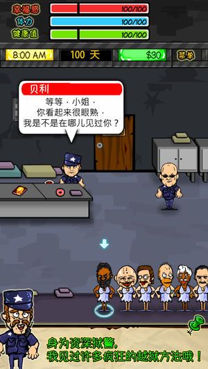 監(jiān)獄生活1.4.1免費(fèi)金幣中文中文版（含數(shù)據(jù)包）截圖2