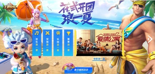 王者榮耀助力愛情公寓十年重聚：重溫青春觀影浪一夏